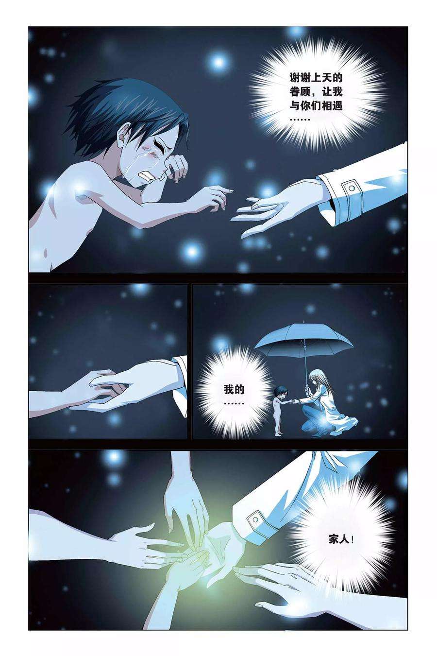 偷星九月天291话 引星塔崩溃！