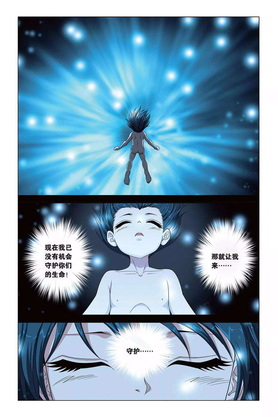 偷星九月天291话 引星塔崩溃！