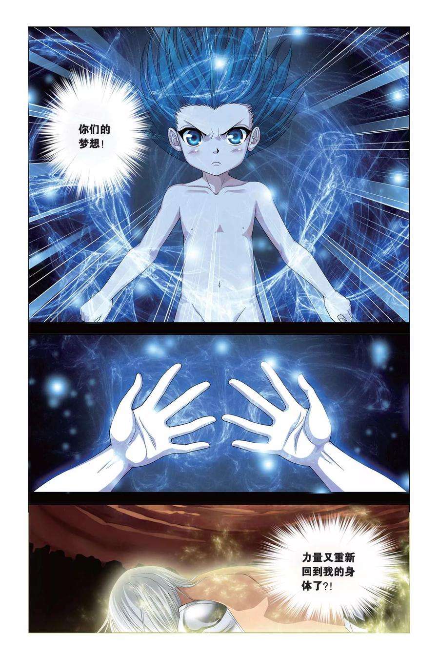 偷星九月天291话 引星塔崩溃！