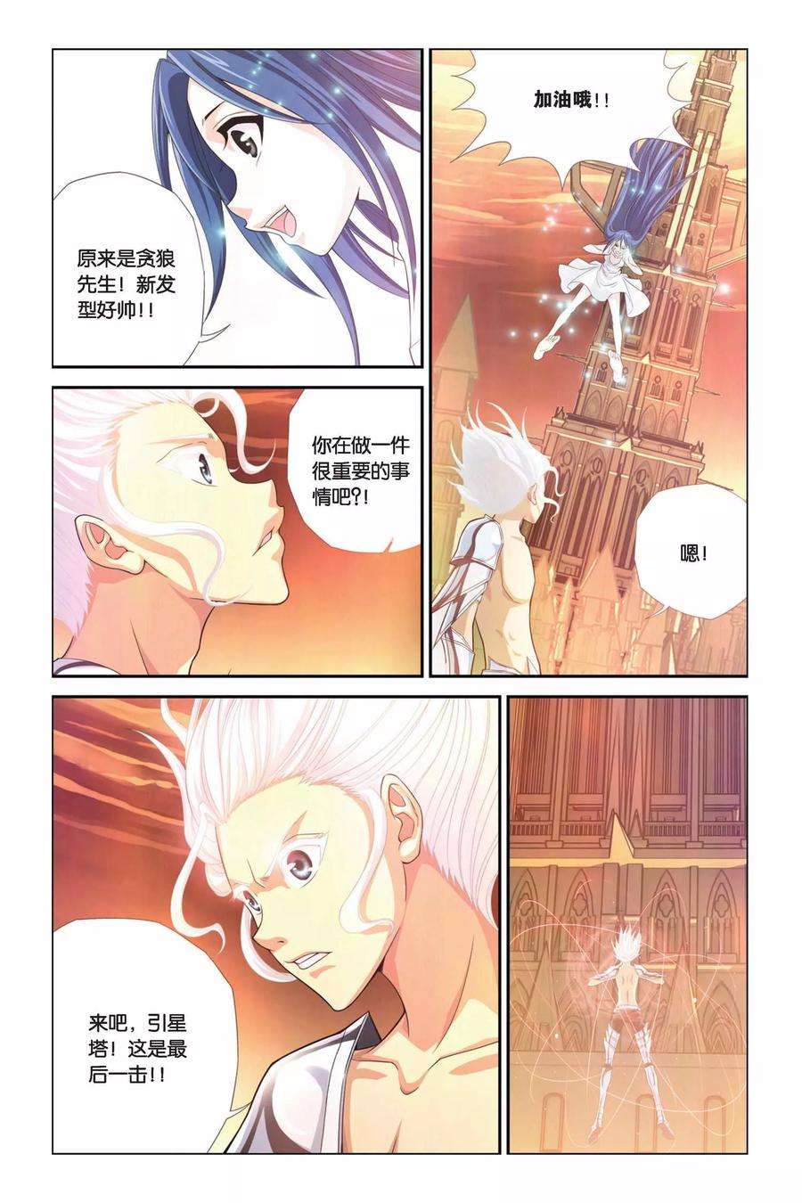 偷星九月天291话 引星塔崩溃！