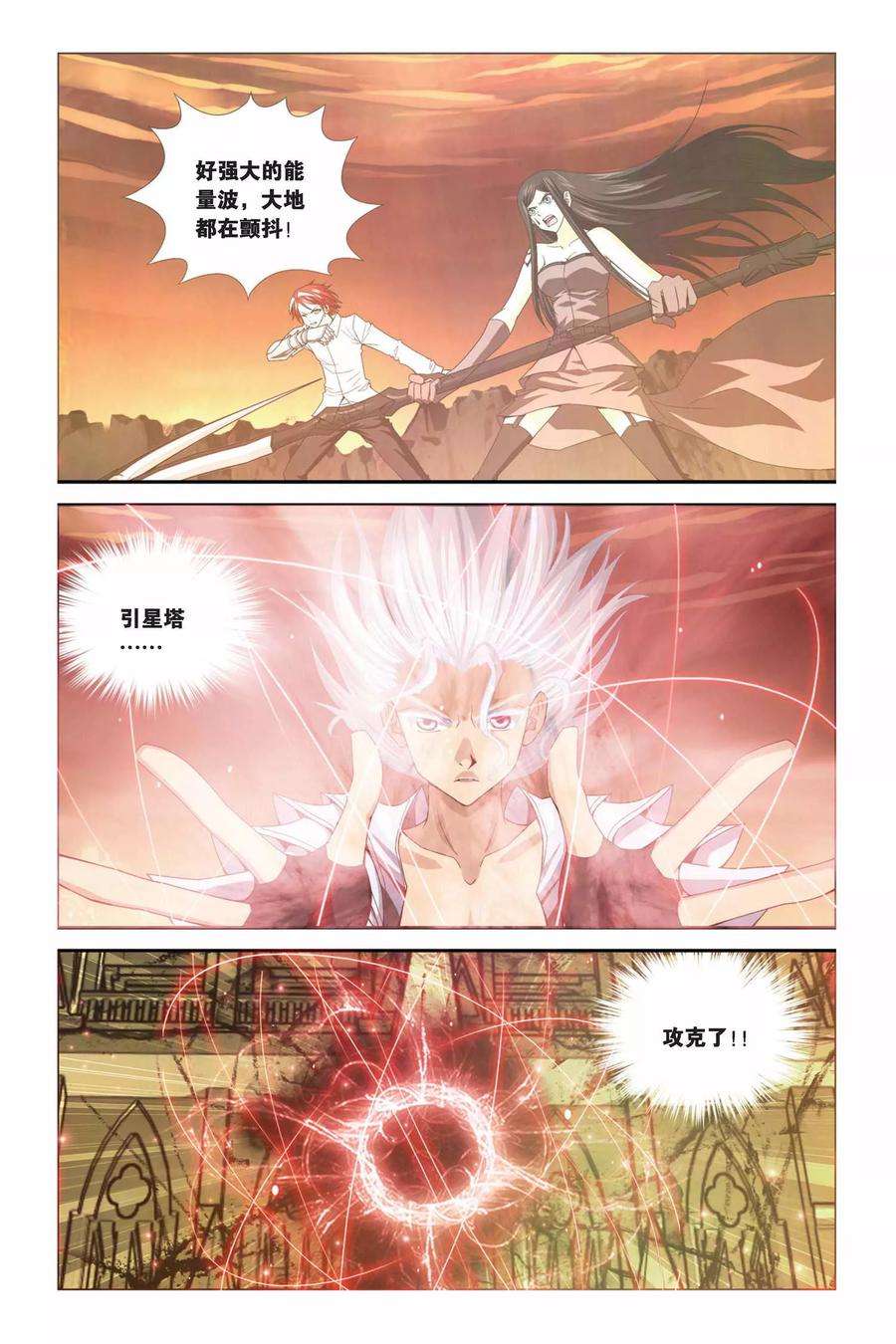 偷星九月天291话 引星塔崩溃！