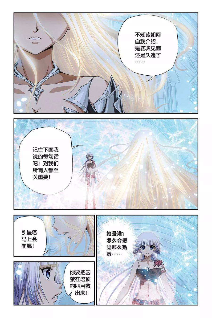 偷星九月天294话 前往魔界