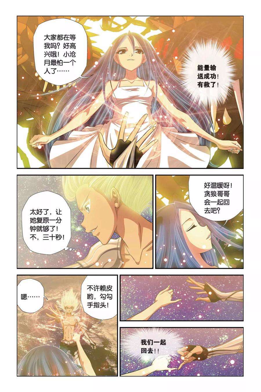 偷星九月天300话 别了，小沧月