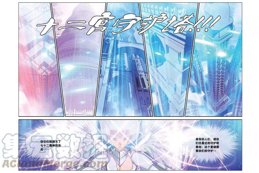 偷星九月天301话 十二宫守护塔