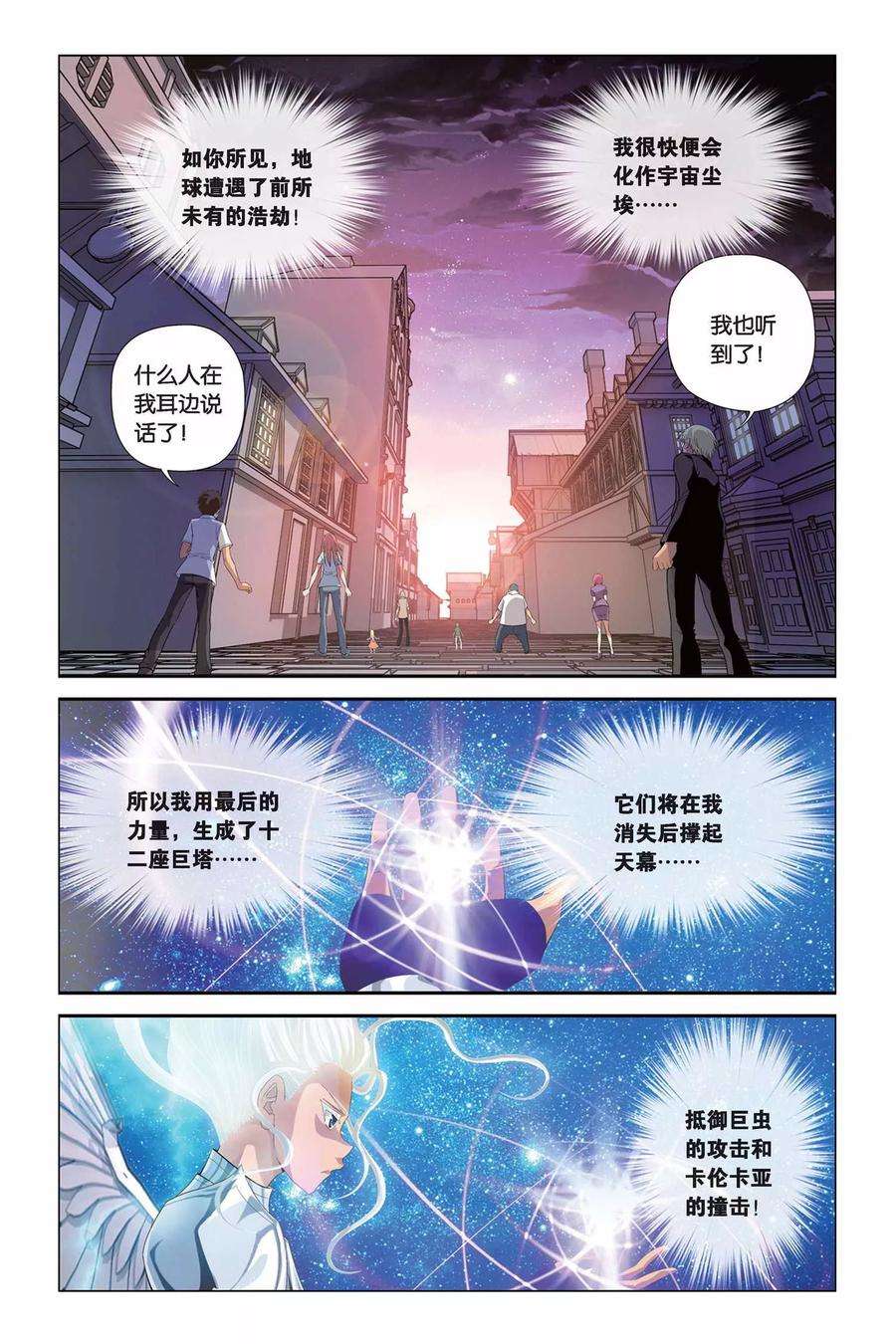 偷星九月天301话 十二宫守护塔