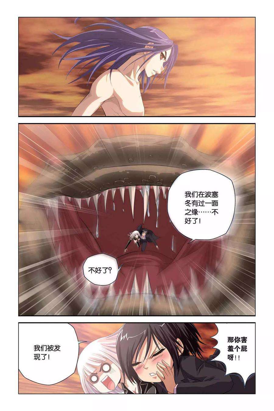 偷星九月天304话 蓝炎救星