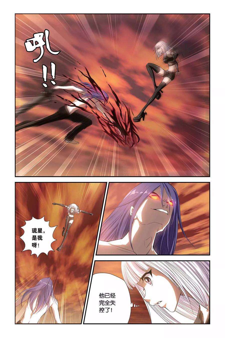 偷星九月天304话 蓝炎救星