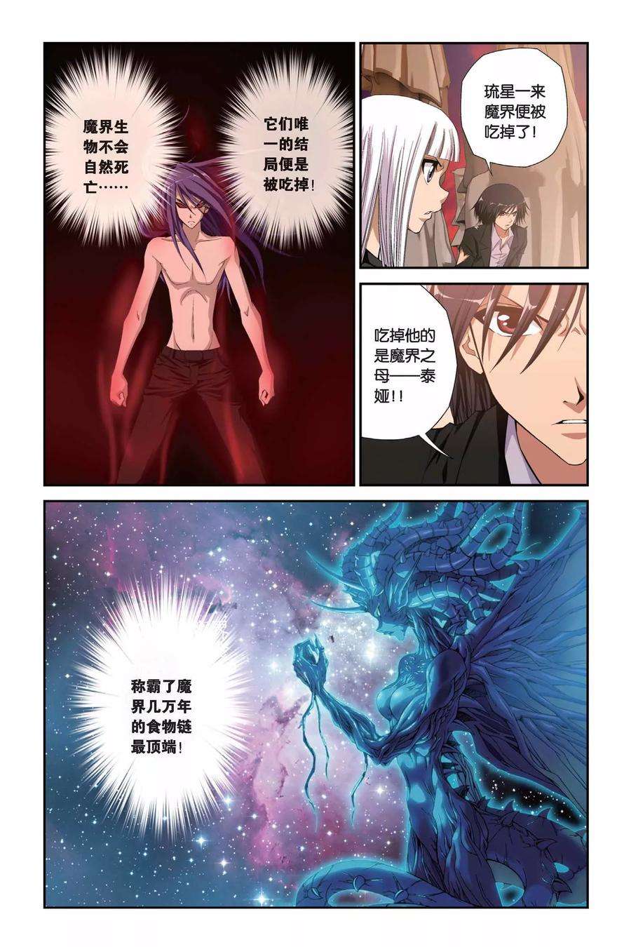 偷星九月天305话 魔君的传说