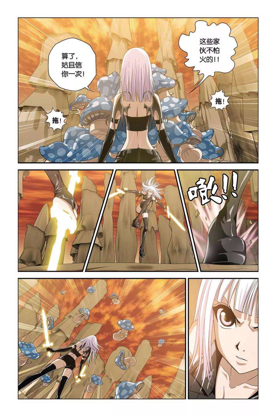 偷星九月天306话 蘑菇妖怪