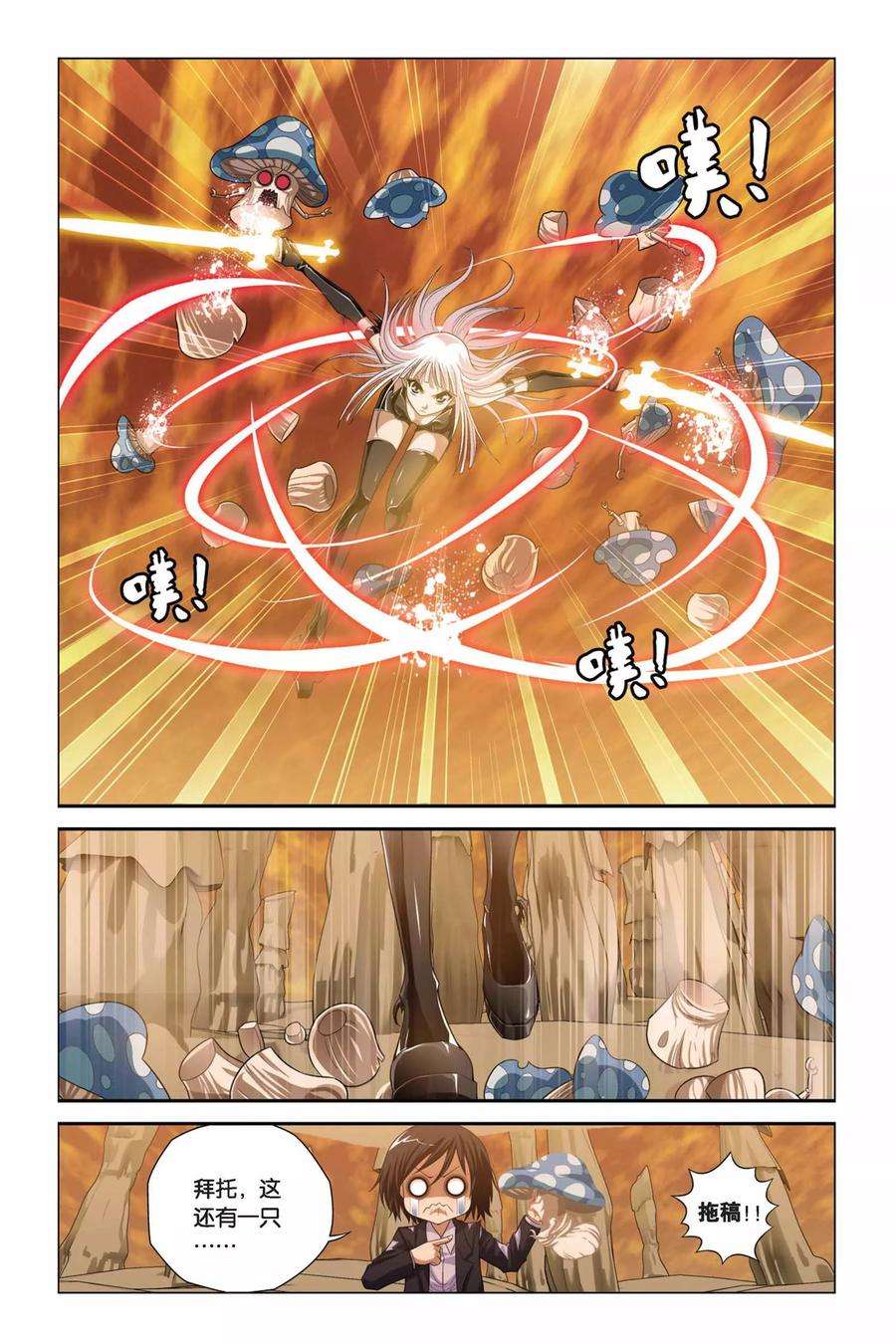 偷星九月天306话 蘑菇妖怪