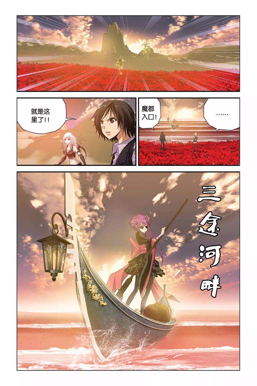 偷星九月天307话 三途河的摆渡者