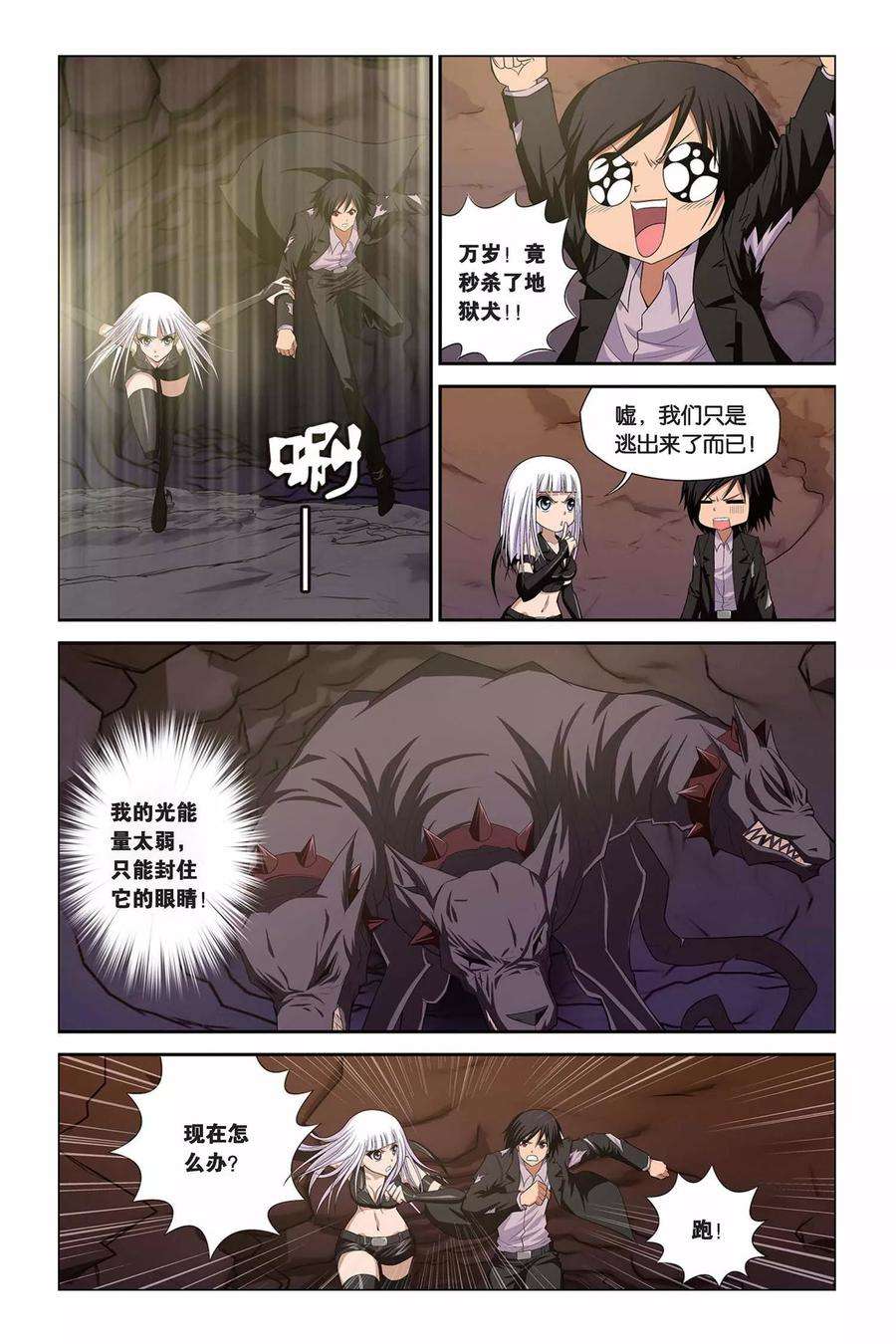 偷星九月天310话 地狱犬