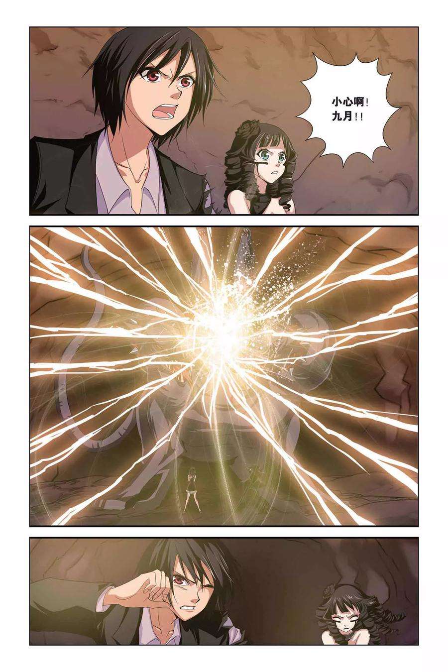 偷星九月天311话 失控