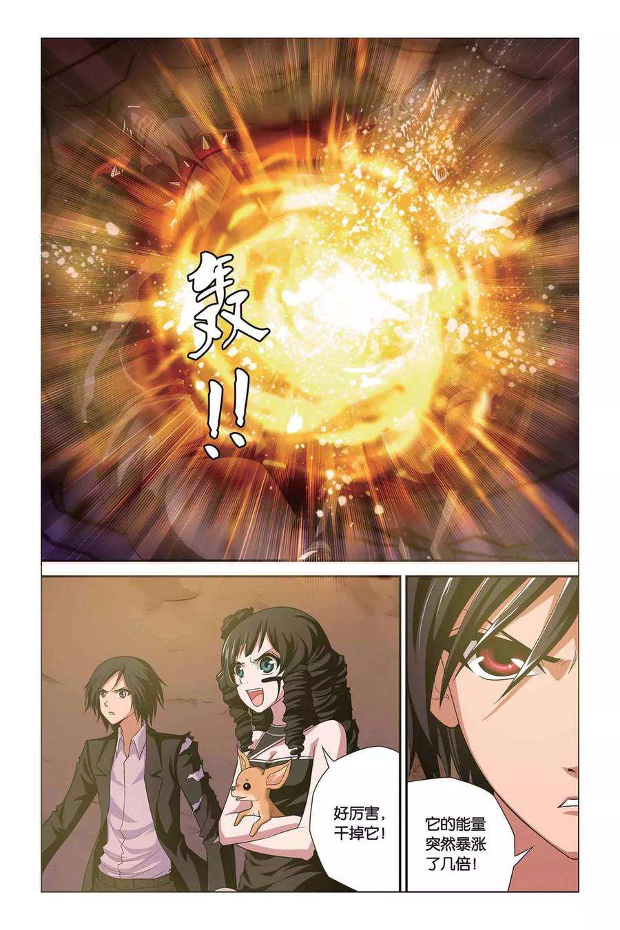 偷星九月天311话 失控