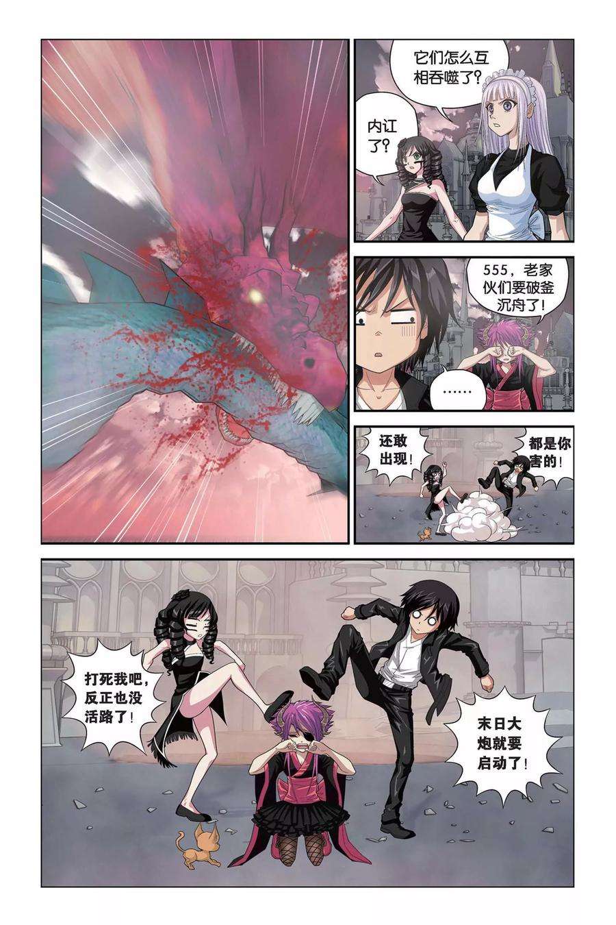 偷星九月天316话 末日之炮