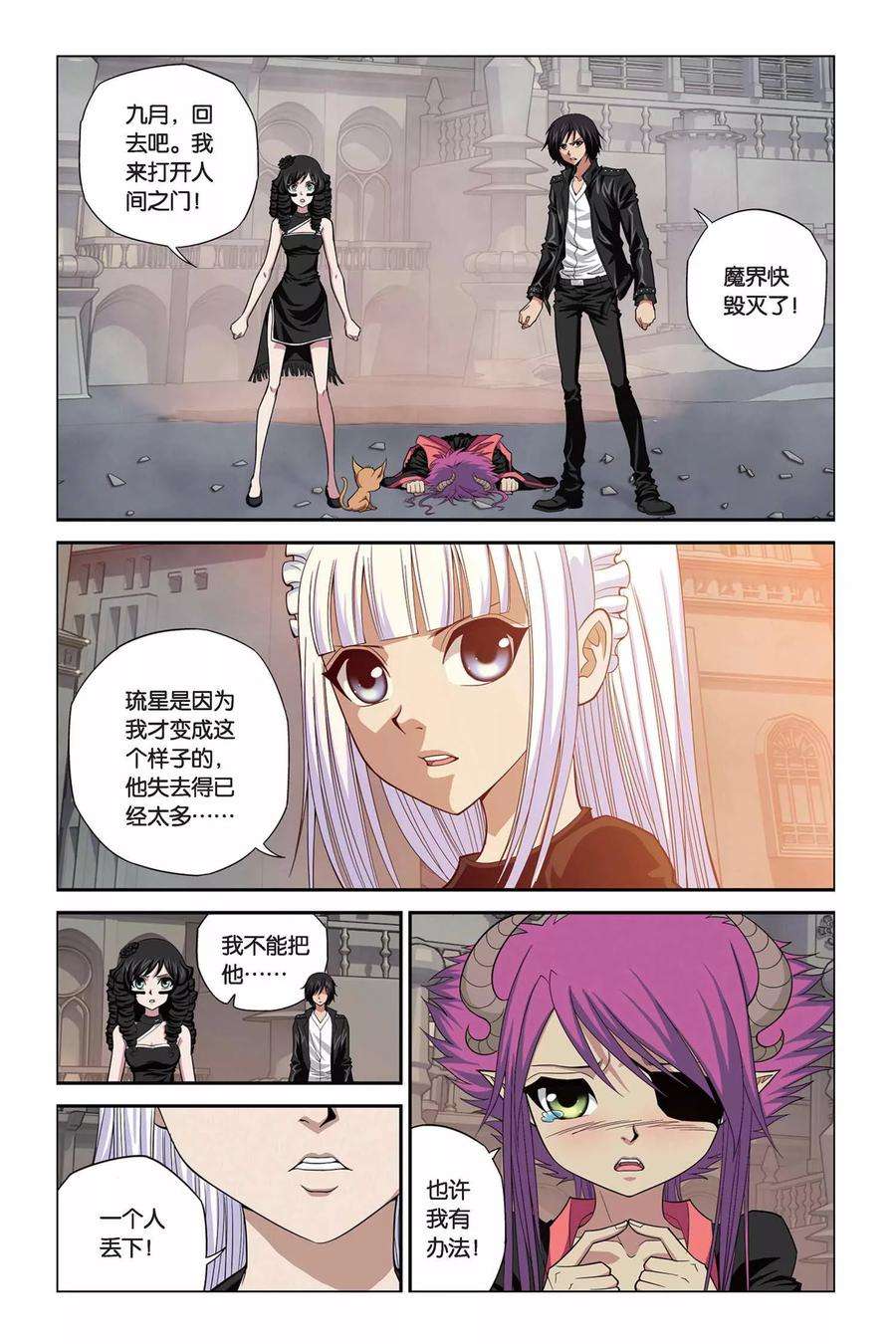 偷星九月天316话 末日之炮