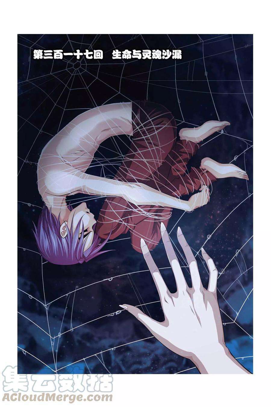 偷星九月天317话 生命与灵魂沙漏