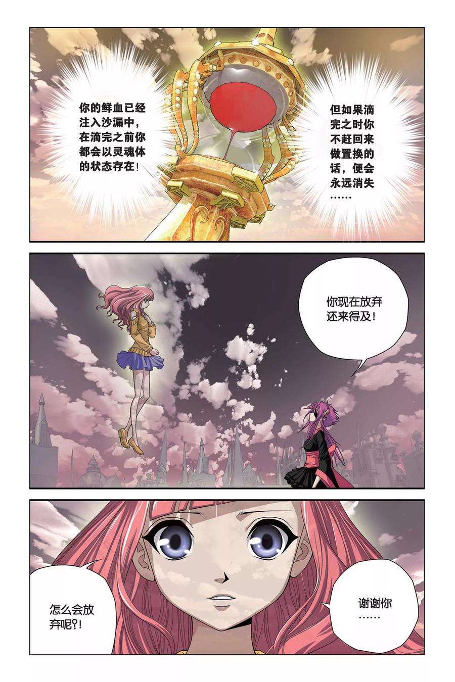 偷星九月天317话 生命与灵魂沙漏