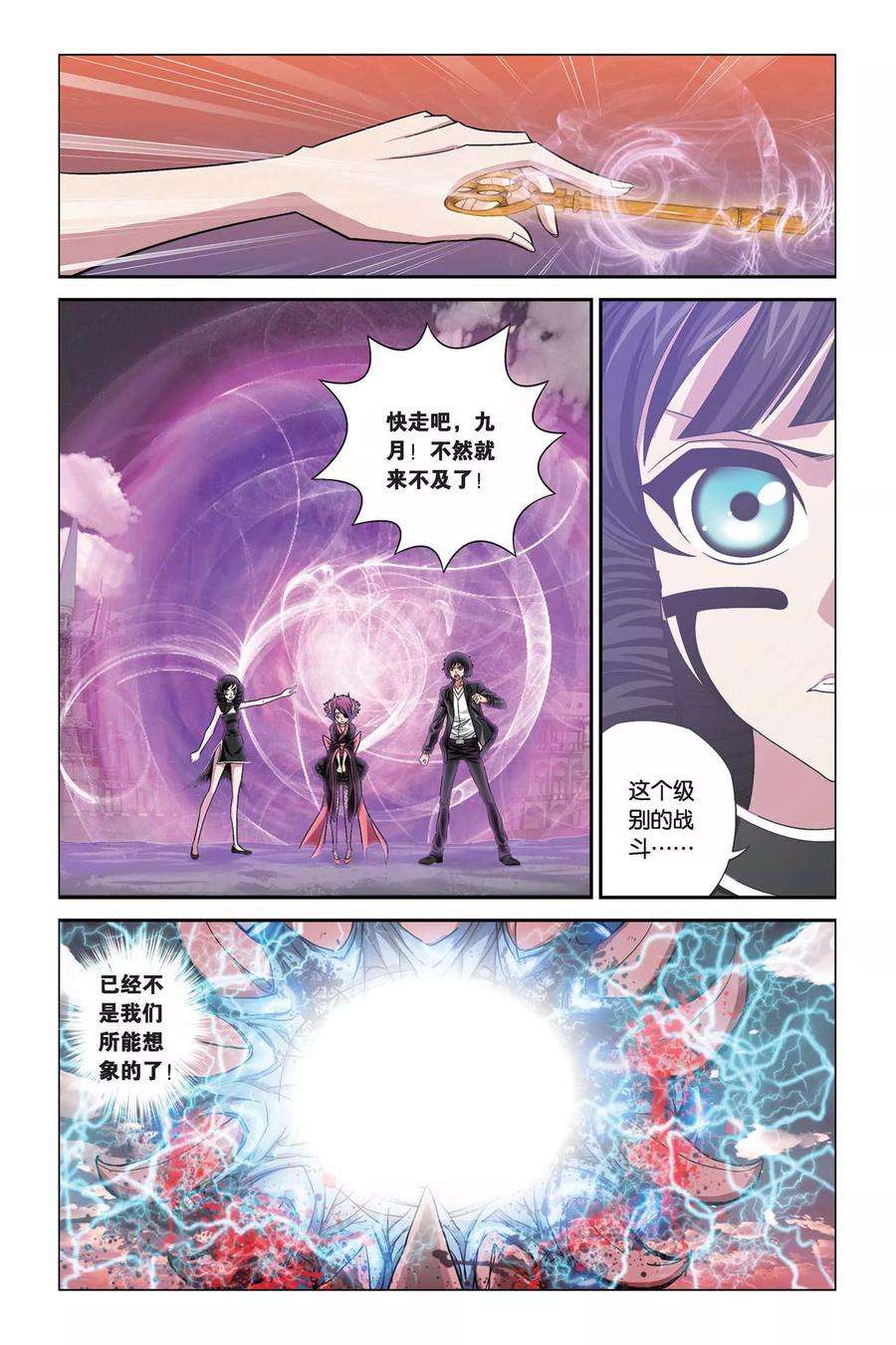 偷星九月天317话 生命与灵魂沙漏