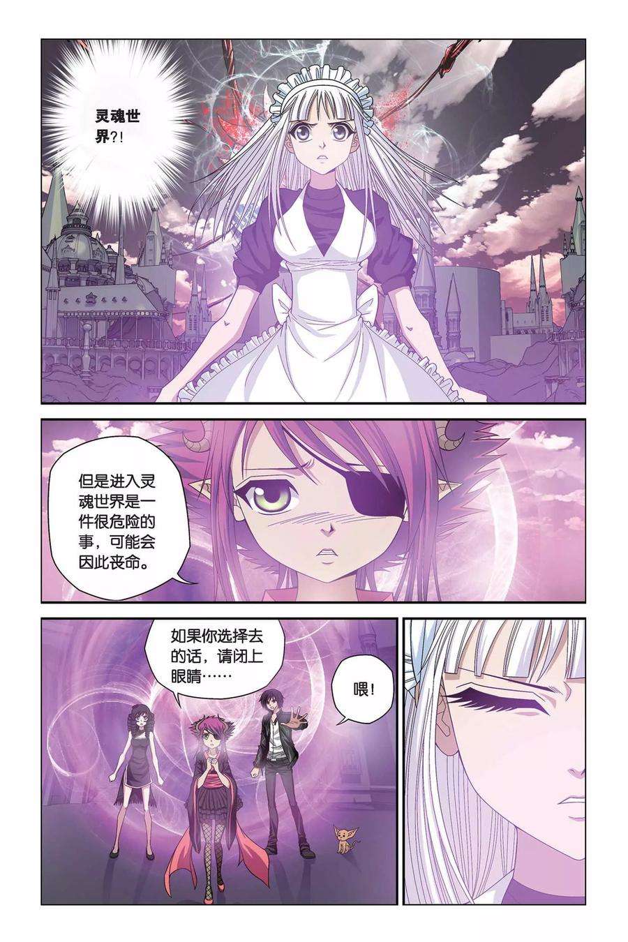 偷星九月天317话 生命与灵魂沙漏