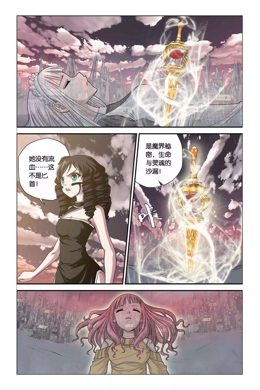 偷星九月天317话 生命与灵魂沙漏