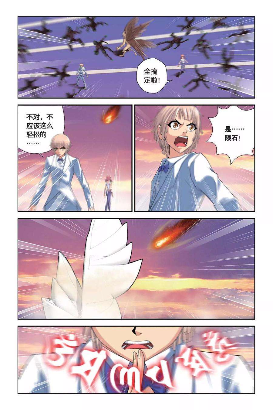 偷星九月天324话 蛹