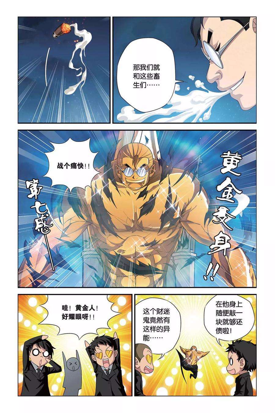 偷星九月天324话 蛹