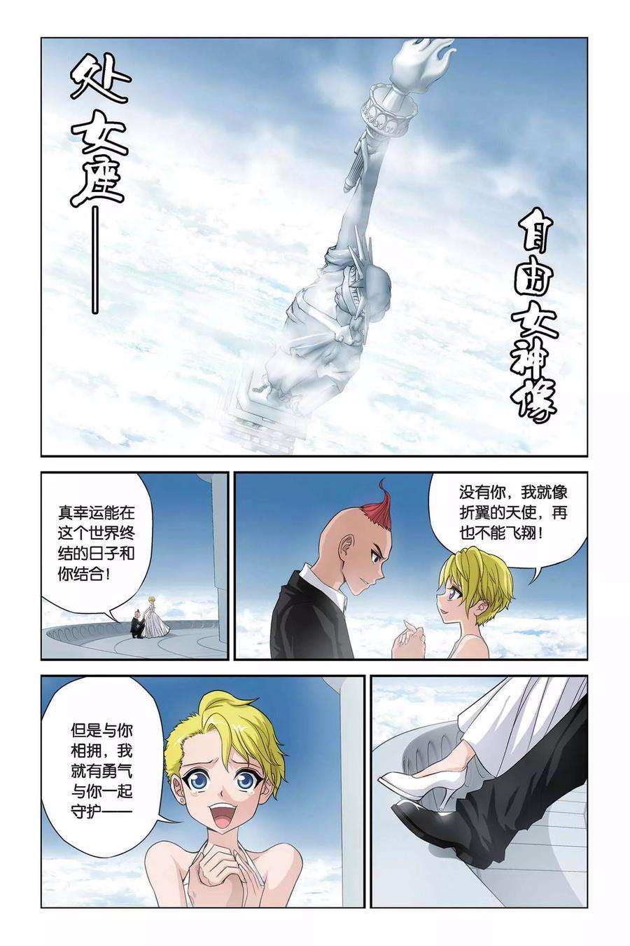 偷星九月天324话 蛹