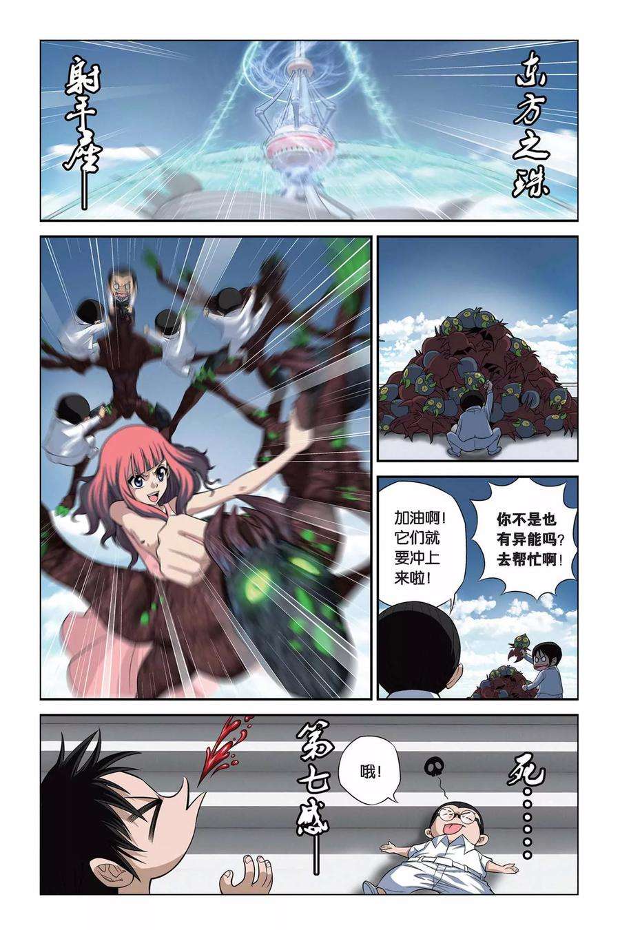 偷星九月天324话 蛹