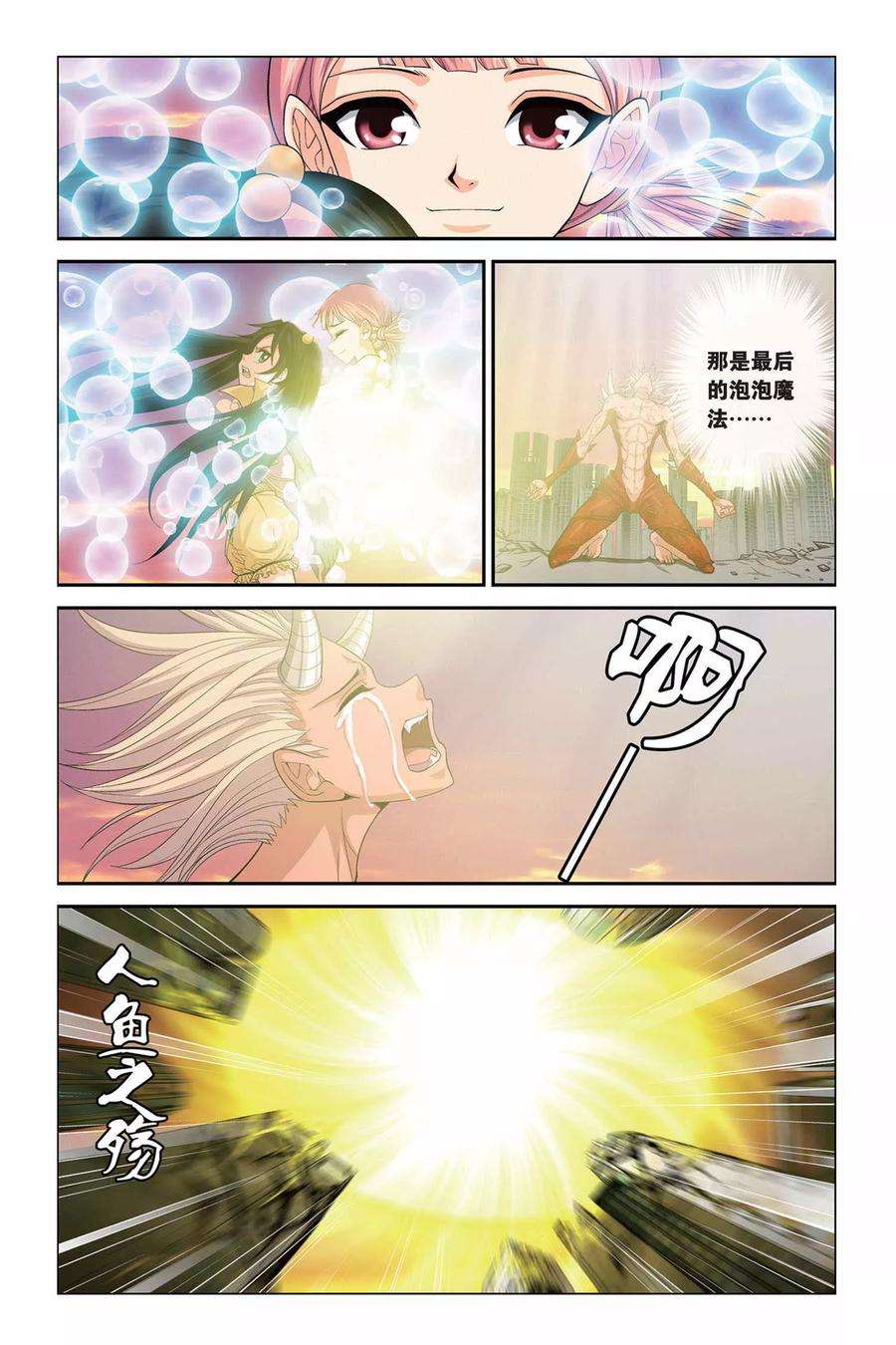 偷星九月天326话 美人鱼的泡沫