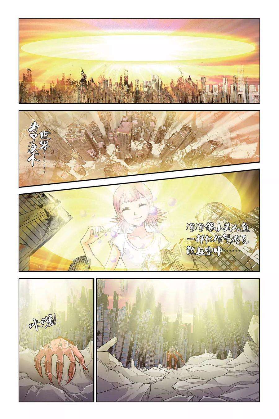 偷星九月天326话 美人鱼的泡沫