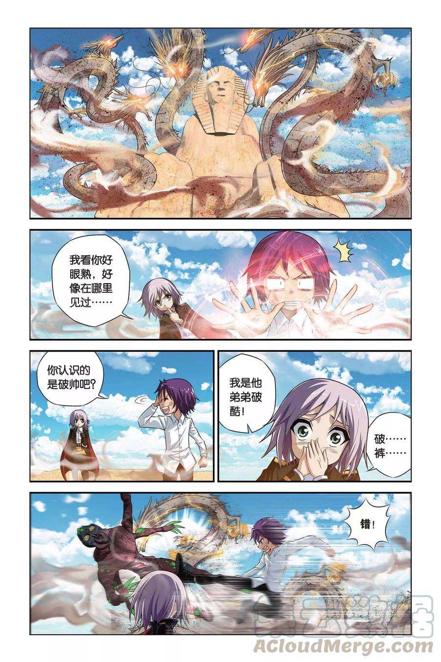 偷星九月天327话 星宫塔崩溃