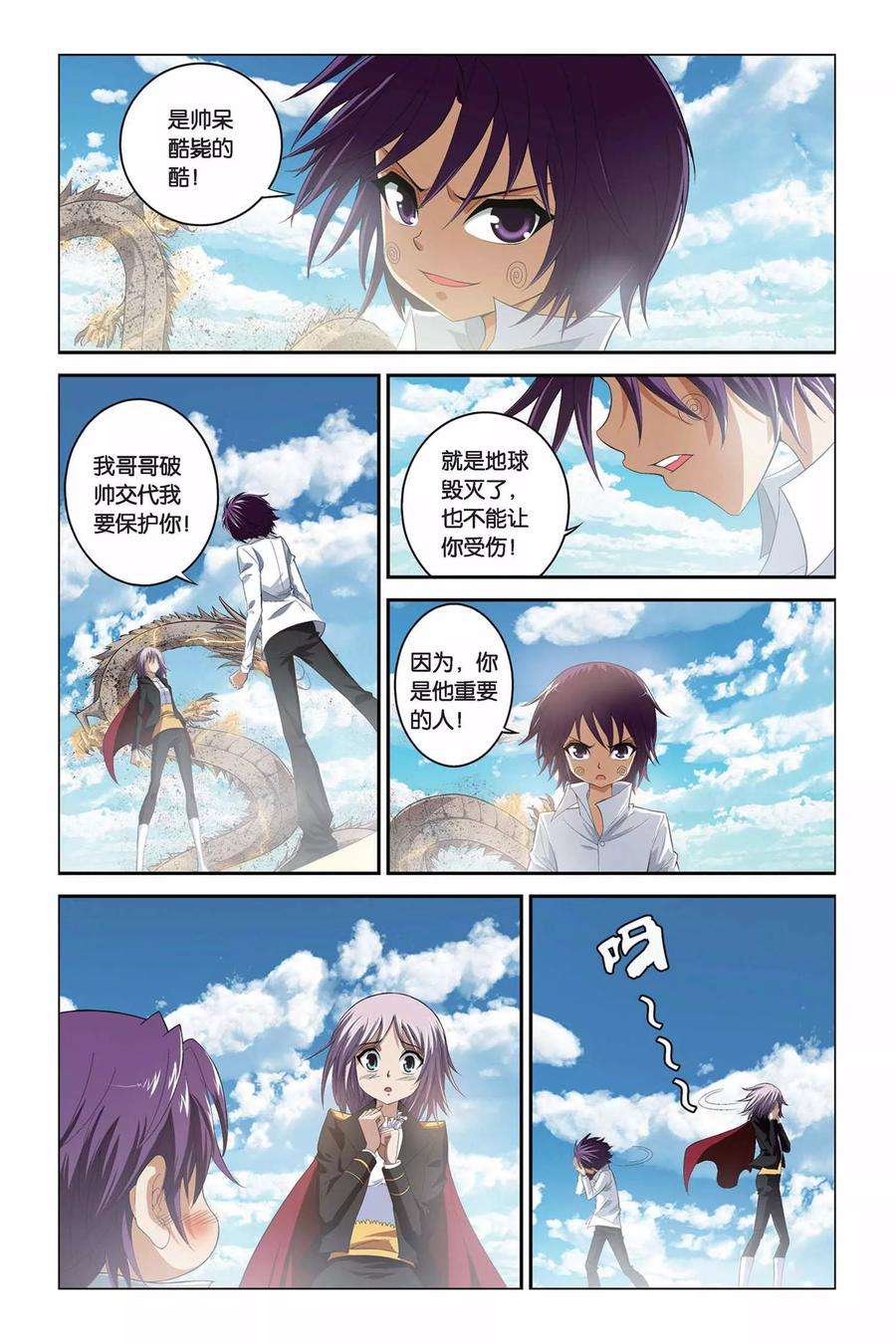 偷星九月天327话 星宫塔崩溃