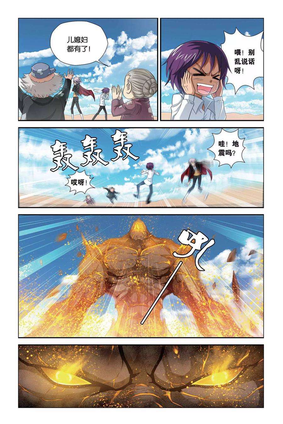 偷星九月天328话 太阳圣殿