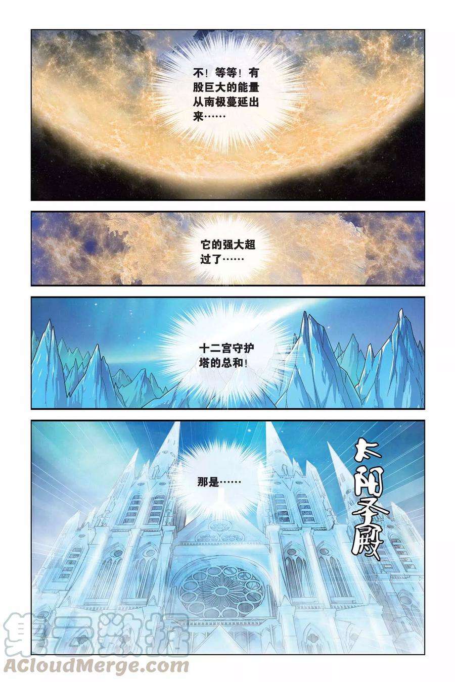 偷星九月天328话 太阳圣殿