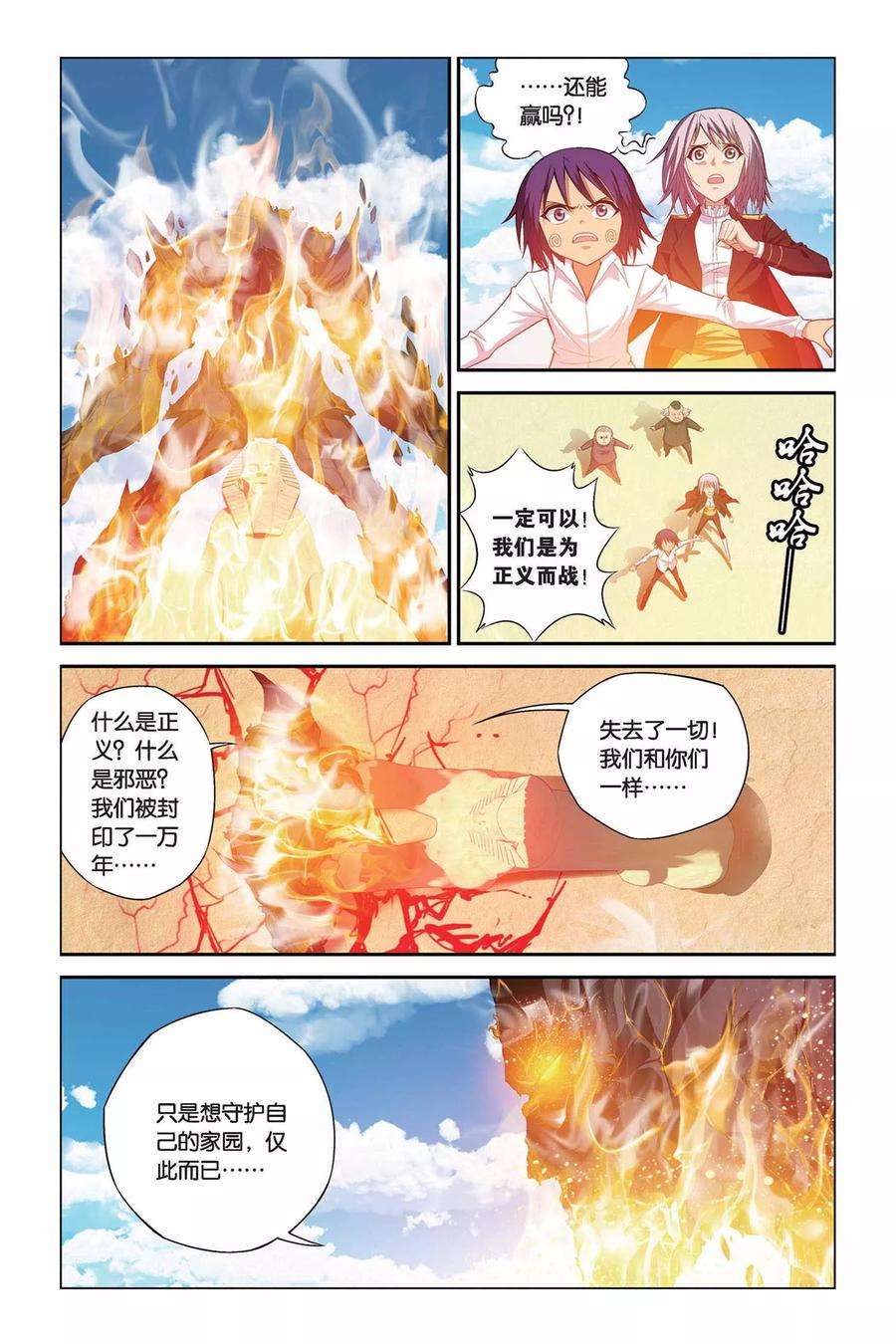 偷星九月天328话 太阳圣殿
