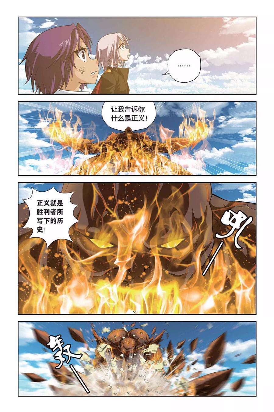 偷星九月天328话 太阳圣殿