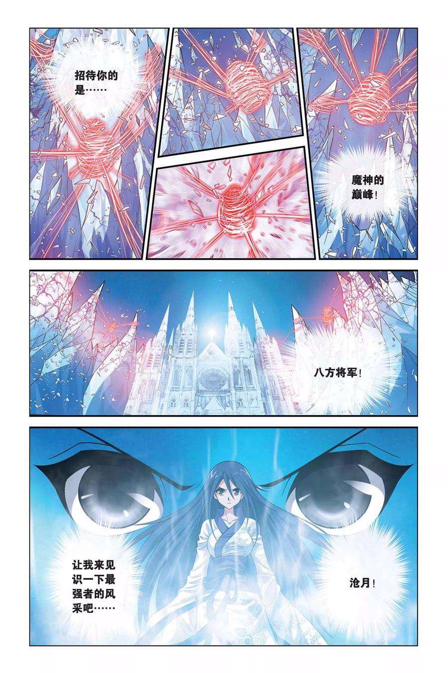 偷星九月天329话 八方将军