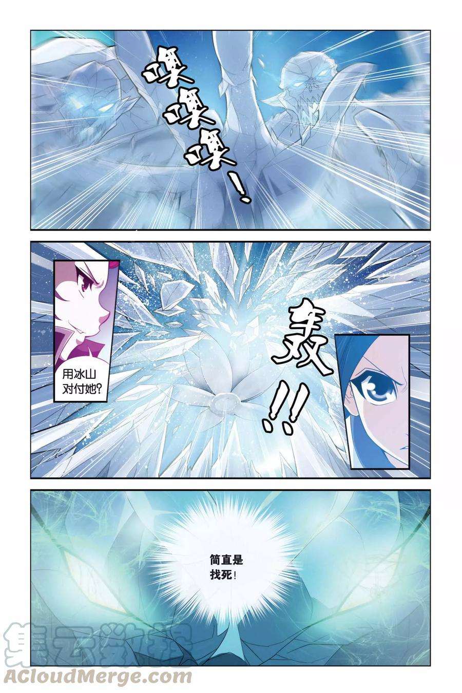 偷星九月天330话 冰封之战