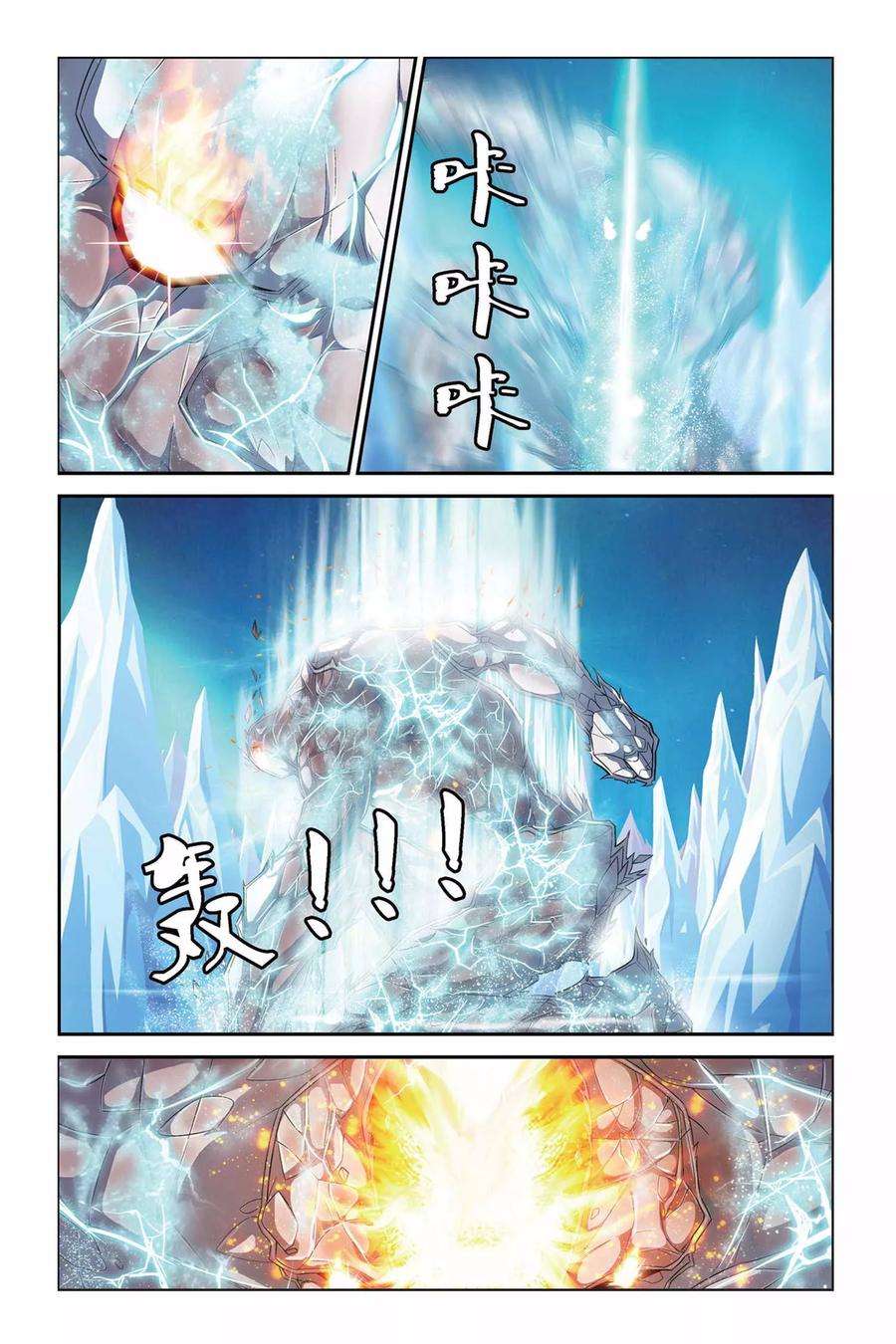 偷星九月天330话 冰封之战
