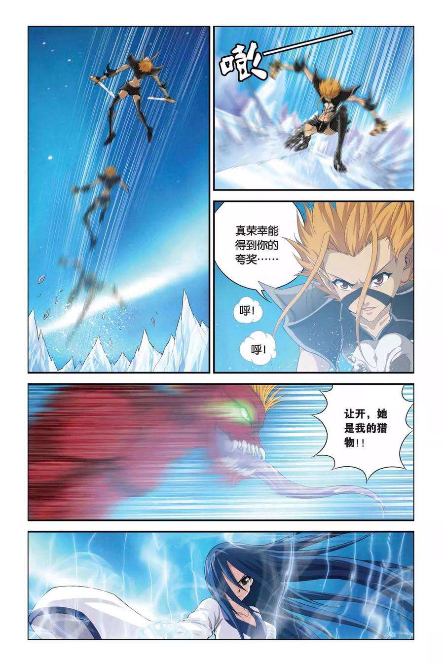 偷星九月天331话 冰锋乍现