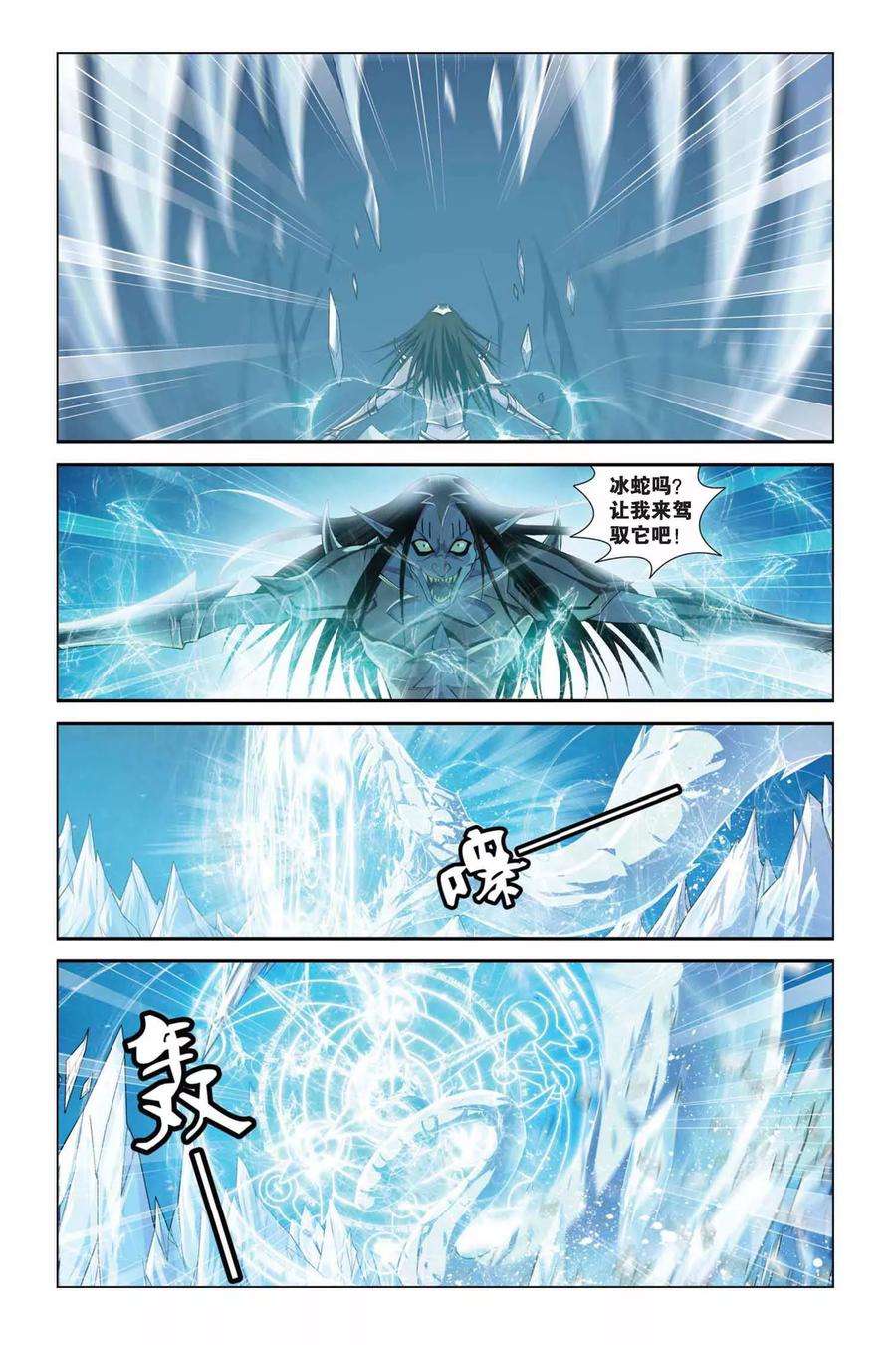 偷星九月天331话 冰锋乍现