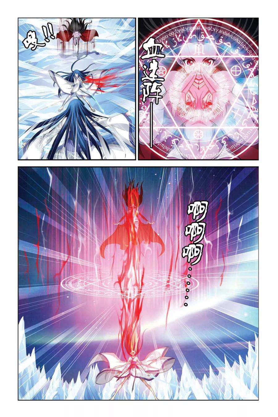 偷星九月天334话 雪域幻境
