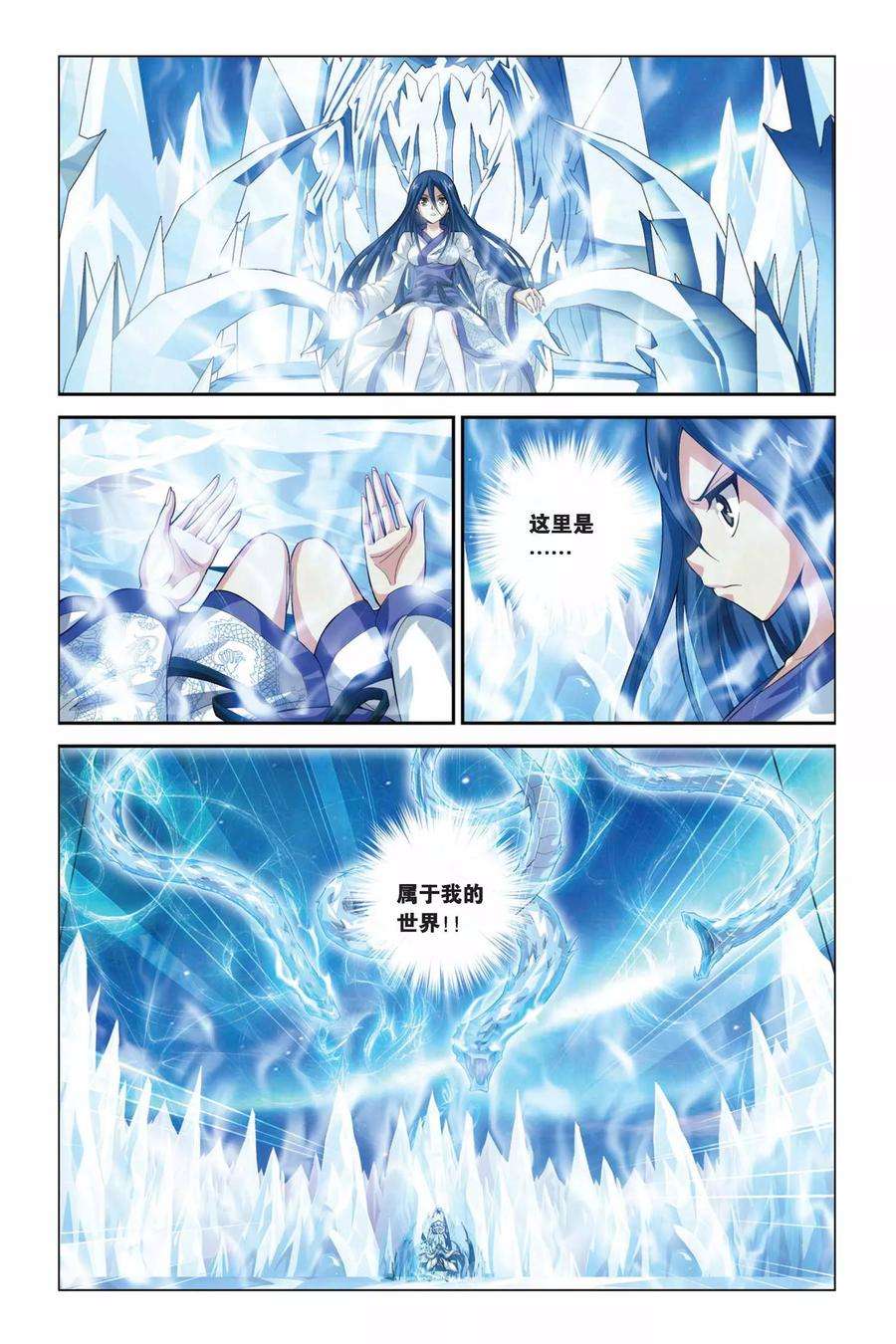 偷星九月天334话 雪域幻境