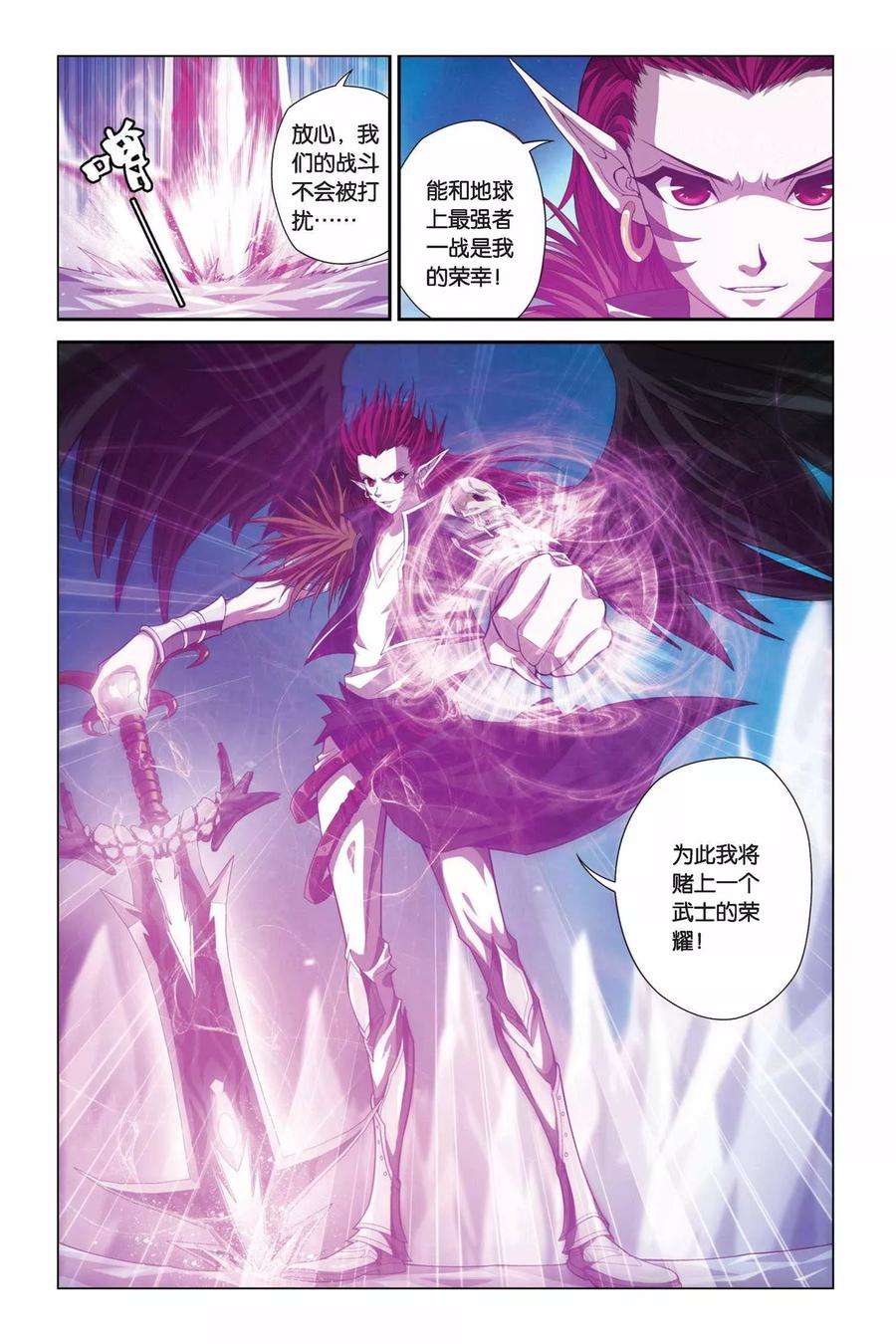 偷星九月天337话 渊鸣鬼啸