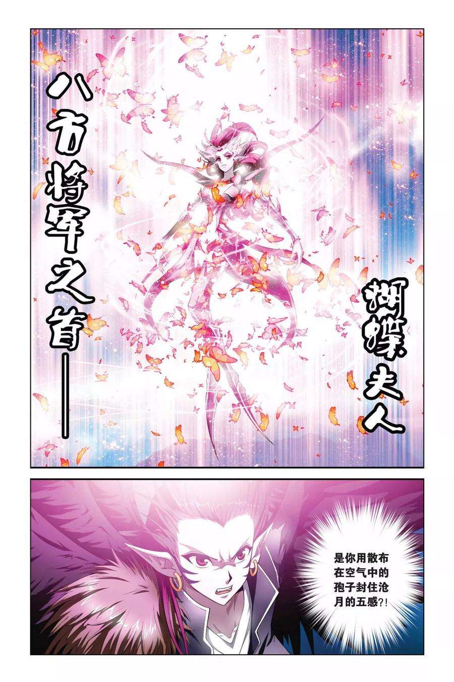偷星九月天341话 蝴蝶夫人