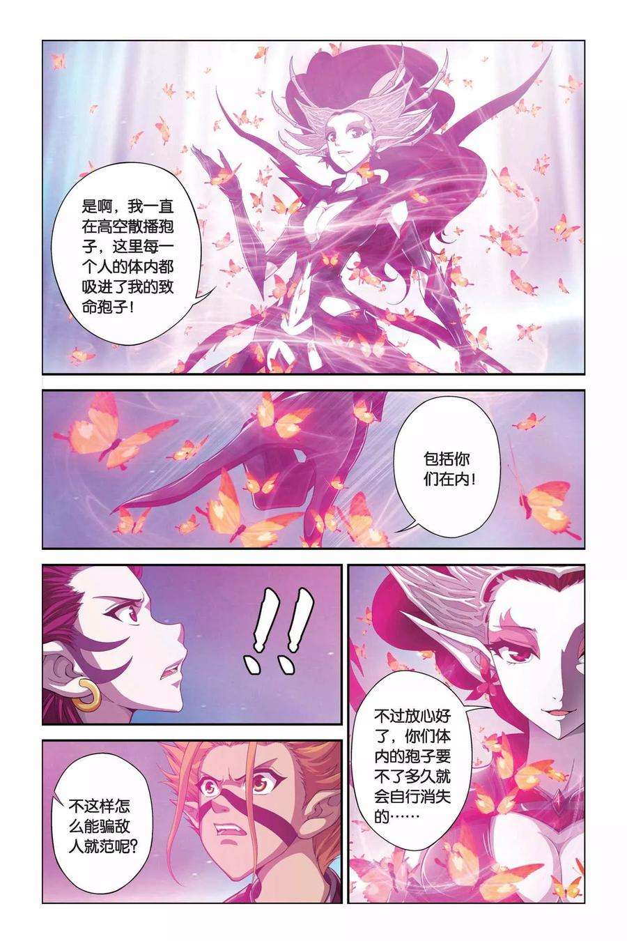 偷星九月天341话 蝴蝶夫人