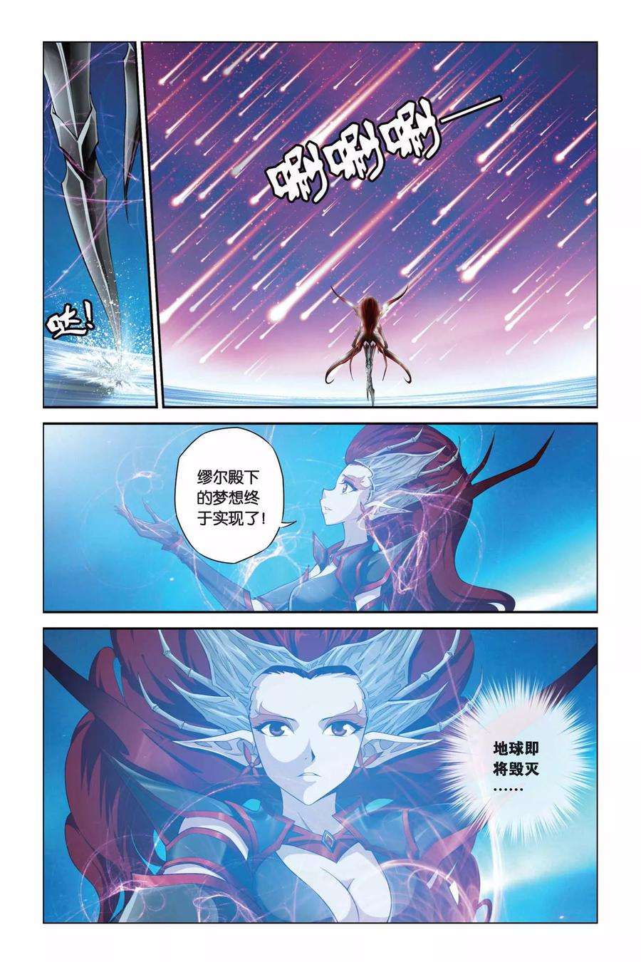 偷星九月天342话 崩溃！太阳圣殿