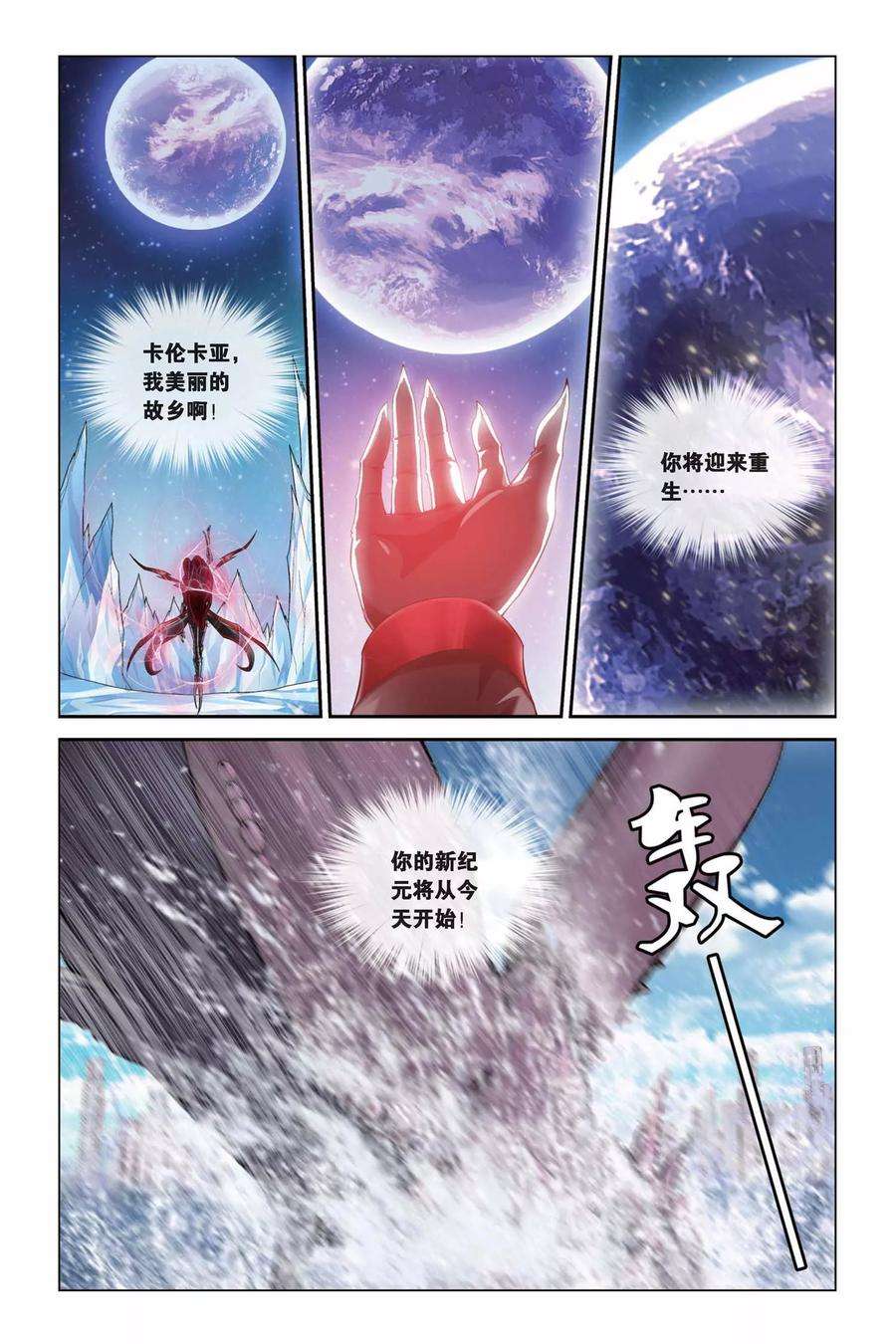 偷星九月天342话 崩溃！太阳圣殿