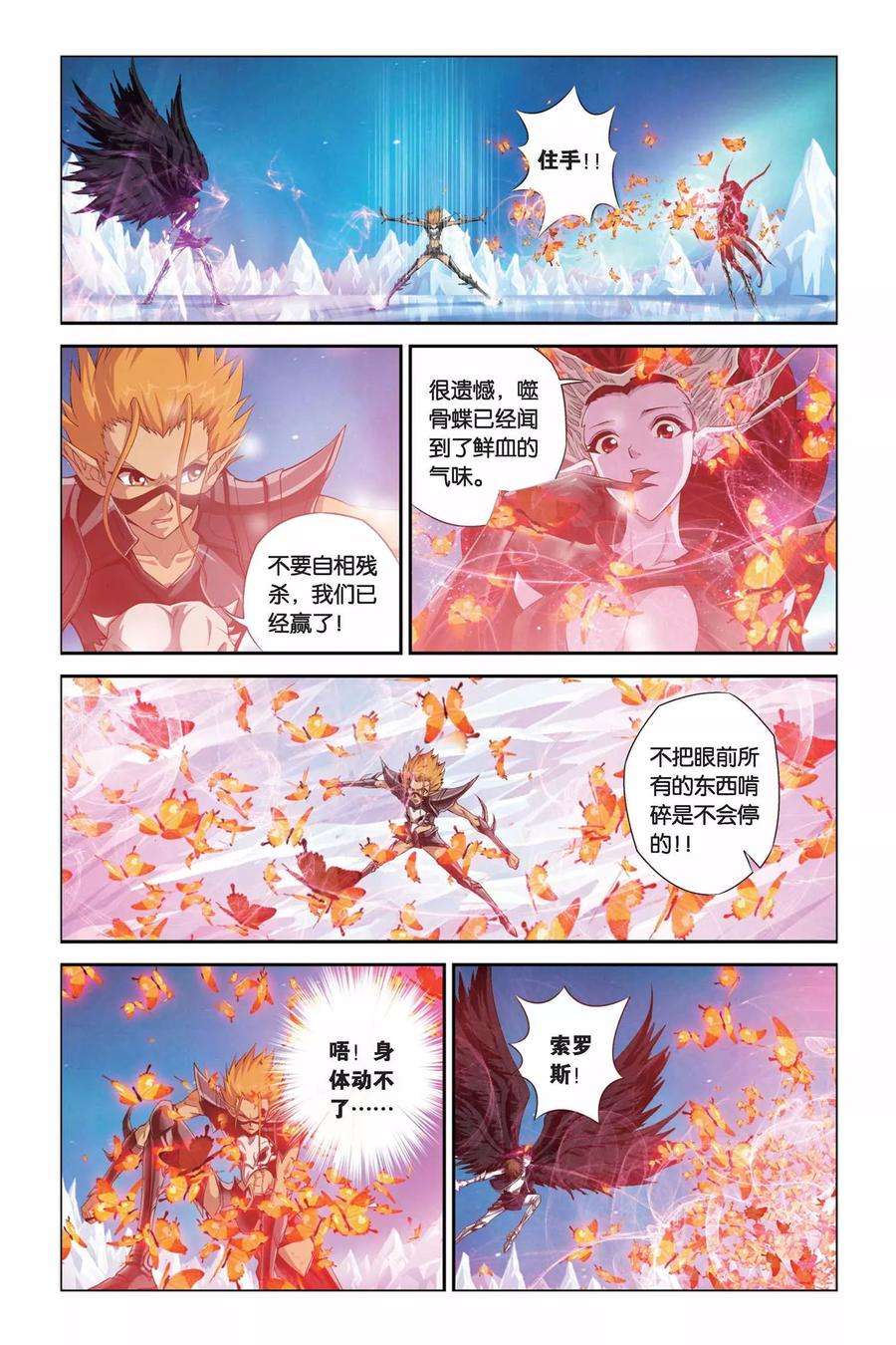 偷星九月天342话 崩溃！太阳圣殿